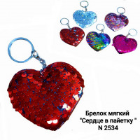S-2534 Мягкий брелок «Сердце с паетками»
